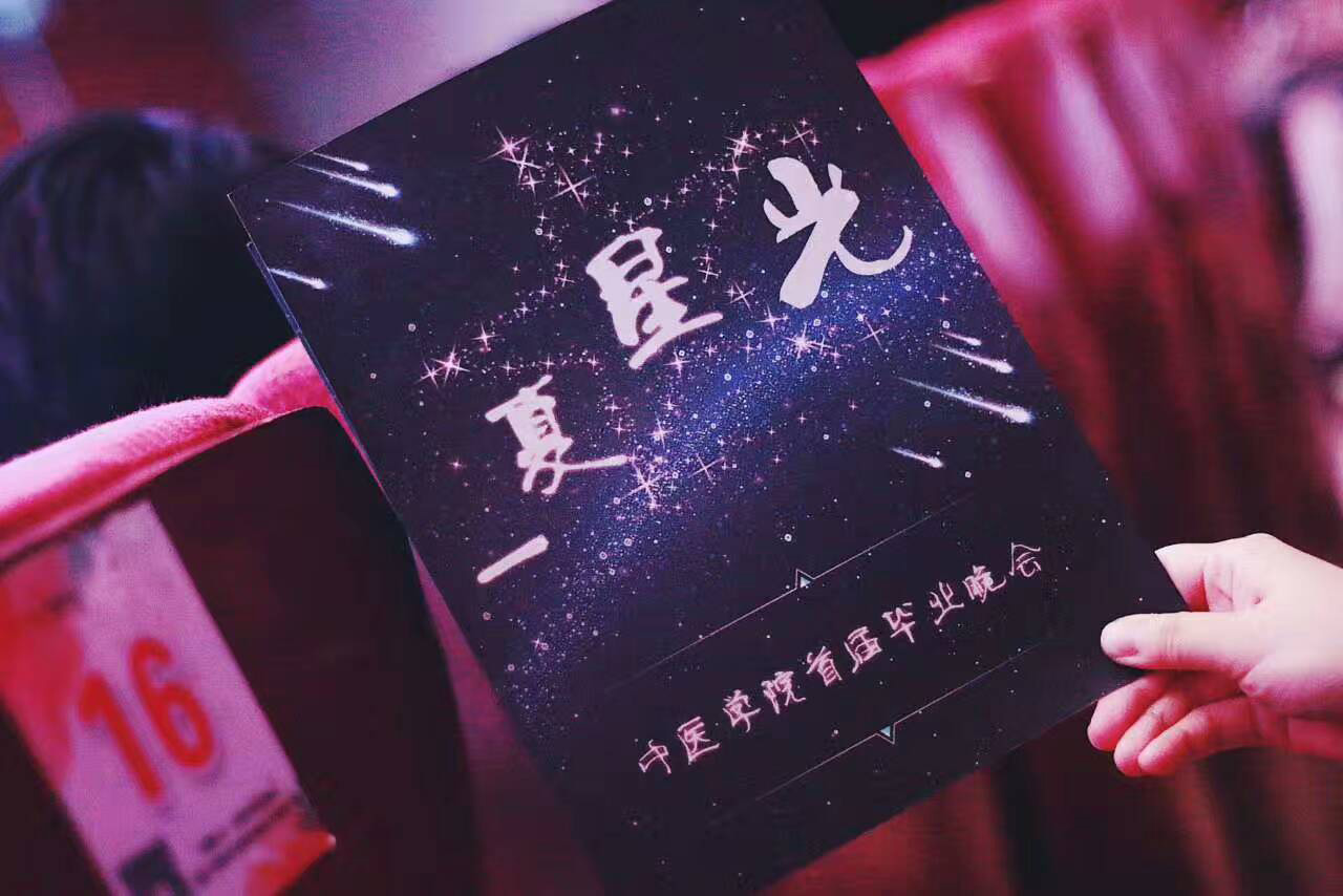 我校2017届皇冠9393体育平台毕业生毕业典礼暨“一夏星光”毕业晚会成功举行